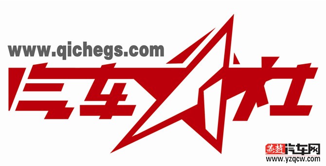 汽车公社标.jpg