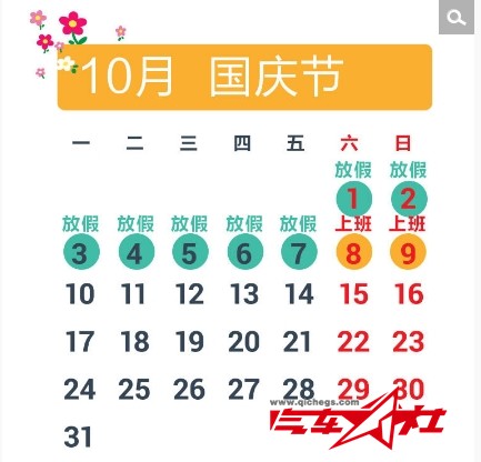 十一国庆节