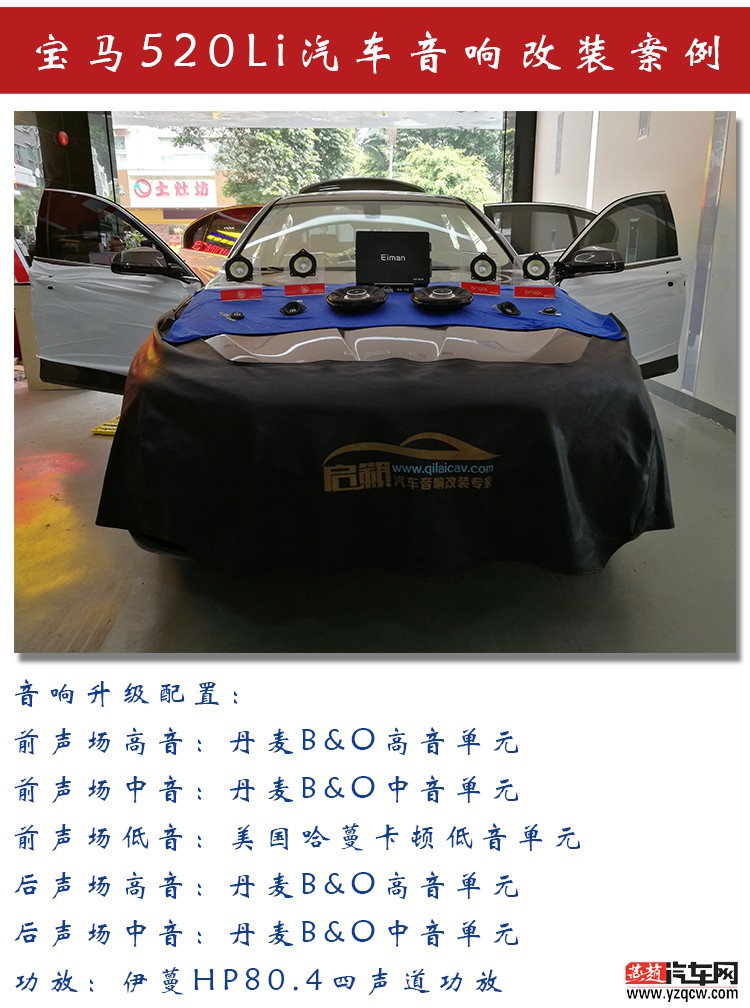 深圳汽车音响改装 宝马520Li汽车音响改装 1.jpg