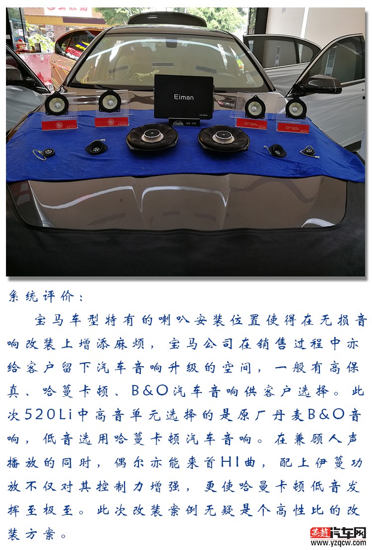 深圳汽车音响改装 宝马520Li汽车音响改装 2.jpg