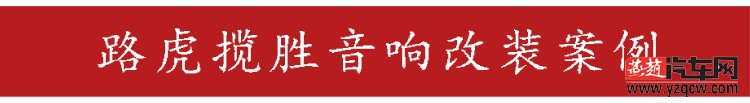 汽车音响改装 深圳汽车音响改装店 深圳启籁汽车音响改装 路虎揽胜汽车音响改装 瑞典DL.jpg