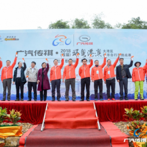 广汽传祺·2018（首届）环粤港澳大湾区城市自行车挑战赛圆满落幕 ...