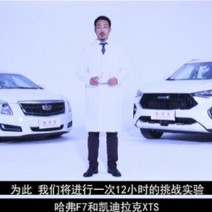 想要问问你敢不敢？哈弗F7奇葩测疯狂来袭！
