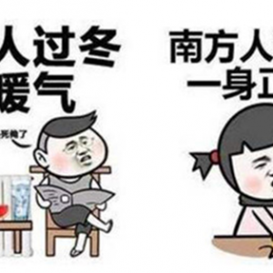小年来临，一招助你搞定南北方差异