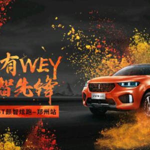 即刻报名VV5 1.5T颜智炫跑！感受不一样的先锋态度！