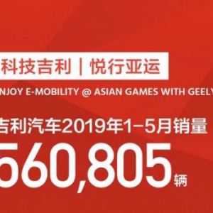 吉利5月销量跌破10万，但我觉得这事儿不简单！