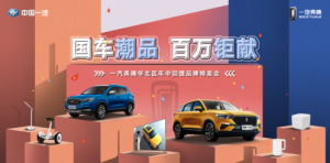 《国车潮品 百万巨献》-“华北区年中回馈品牌特卖会”完美收官 ...