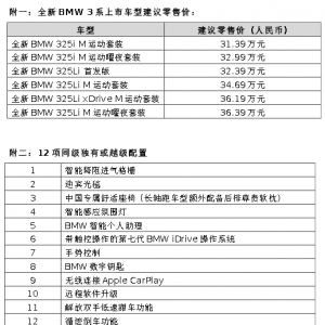 新时代的ICON，全新BMW 3系荣耀上市