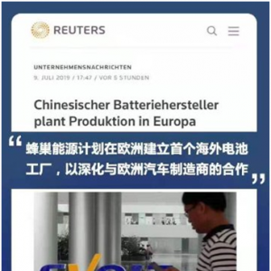 重磅！蜂巢能源引爆国内外主流媒体报道