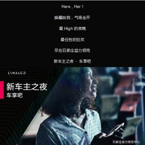 益力领克新车主之夜 · 车享吧完美收官