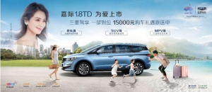 20万以内最强动力MPV  售价11.98万元 吉利嘉际1.8TD悦享型中秋为爱上市 ...