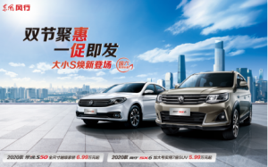 双节聚惠，一促即发——东风风行与你约“惠”十月