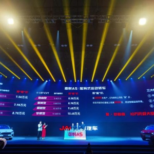家用轿车新标杆！7.58-10.68万元，掀背式运动轿车嘉悦A5掀动上市 ...