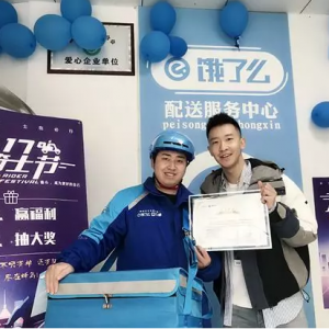 高德联手饿了么 外卖小哥“点亮“偏远小镇