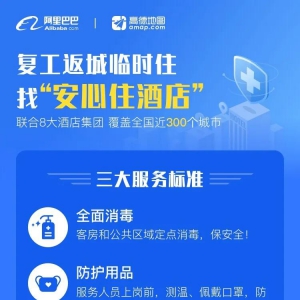 无忧吃住，高德地图助力全国300城市复工复产