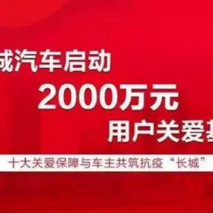 全民战疫 哈弗F5为你安心护航更为你释放自由天性