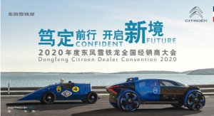笃定前行 开启新境 东风雪铁龙2020年经销商大会在线召开