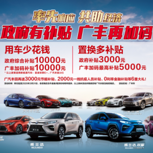 广州强力提振汽车消费 广汽丰田“8重礼”率先响应