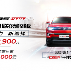小型SUV“芯”选择  8.89万元即享蓝鲸动力劲“擎”体验！