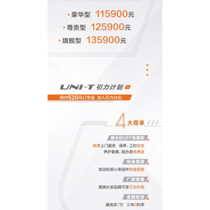 11.59万至13.59万 长安UNI-T全球预售正式开启