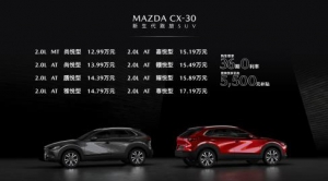 悦自己 越自己  售价12.99万-17.19万，新生代跑旅SUV MAZDA CX-30火辣出道 ...