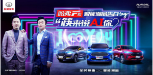 “筷来说AI你” 哈弗F系携手筷子兄弟发布《哈弗老友记》