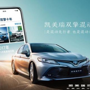 广汽丰田双擎混动10周年，“混动世家”感恩有你
