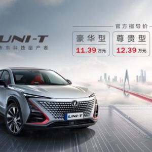 11.39万元起，未来科技量产者，长安UNI-T耀目上市