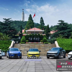 新中国从这里走来 庆祝建党99周年  领克汽车走进西柏坡