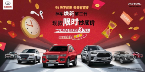 “哈弗夜店”线上营业 将开启直播带货新模式