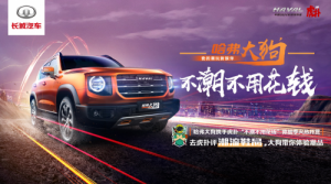 哈弗大狗潮玩生活圈 “潮鞋之王”你Pick了吗？