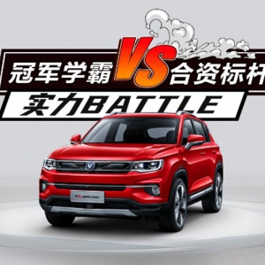 国货之光PK合资霸主！ 长安CS35 PLUS对决本田缤智、宝马X2，正面硬刚！ ...