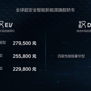 全球超安全智能新能源旗舰轿车汉正式上市