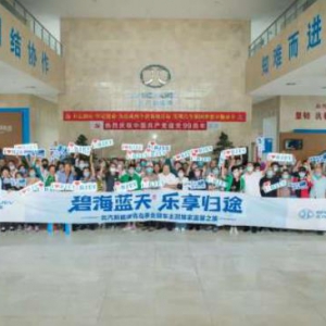 碧海蓝天 乐享归途 北汽新能源青岛事业部车主举办回娘家