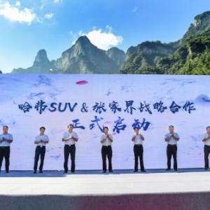 圈地撒“野”张家界 哈弗H9解锁高品质自驾游基地