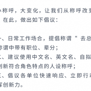 从内部称谓“去总化” 看长城汽车的组织文化变革