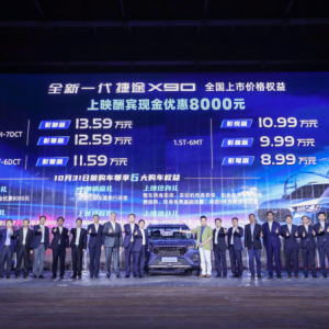 售价8.99-13.59万，“影院级大SUV”全新一代捷途X90正式上市