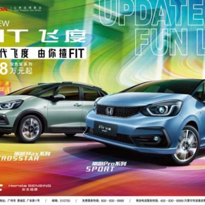 第四代飞度（ALL NEW FIT）震撼上市 售价8.18万元-10.88万元