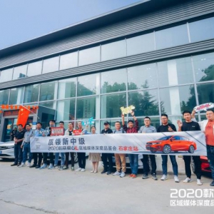 质领新中级——2020款吉利帝豪GL  区域媒体深度品鉴会石家庄站完美呈现 ...