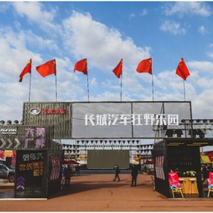 长城汽车2020阿拉善英雄会狂野乐园正式开营