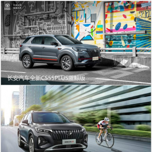 自主品牌实力尽显！全新CS55PLUS蓝鲸版&GS4&第三代H6怎么选？ ... ...