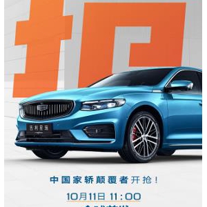 售价13.77万元 ，吉利星瑞设计师推荐款首发 全球限量3000台