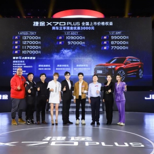 7.7万起9款新车型亮相，奇瑞捷途X70 PLUS正式上市
