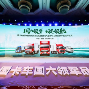 国六时代绿色物流高峰论坛暨时代汽车第15万台国六产品交车仪式举行 ...