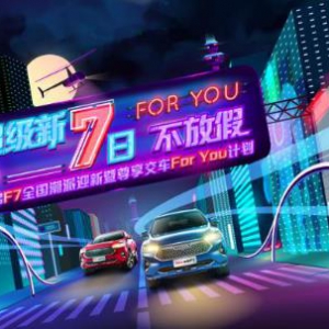 For You计划耀岭南 2021款哈弗F7/F7x星级交车仪式东莞站圆满举行 ...