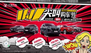 嗨购双十一！长安汽车11.11尖叫购车节百万爆款三重好礼放送中！ ...