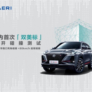 史无前例！国内首次“双美标”公开碰撞测试举行，长安CS75PLUS经受双重考验 ...