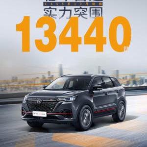 同比增长86.5%！长安CS55系10 月劲销13440辆