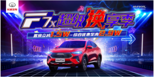 双11，抄底一冰箱零食，也赶不上“秒”一台哈弗F7x！