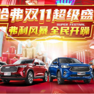 双十一下单2021款哈弗F7后 张三的“夸夸群”这样说